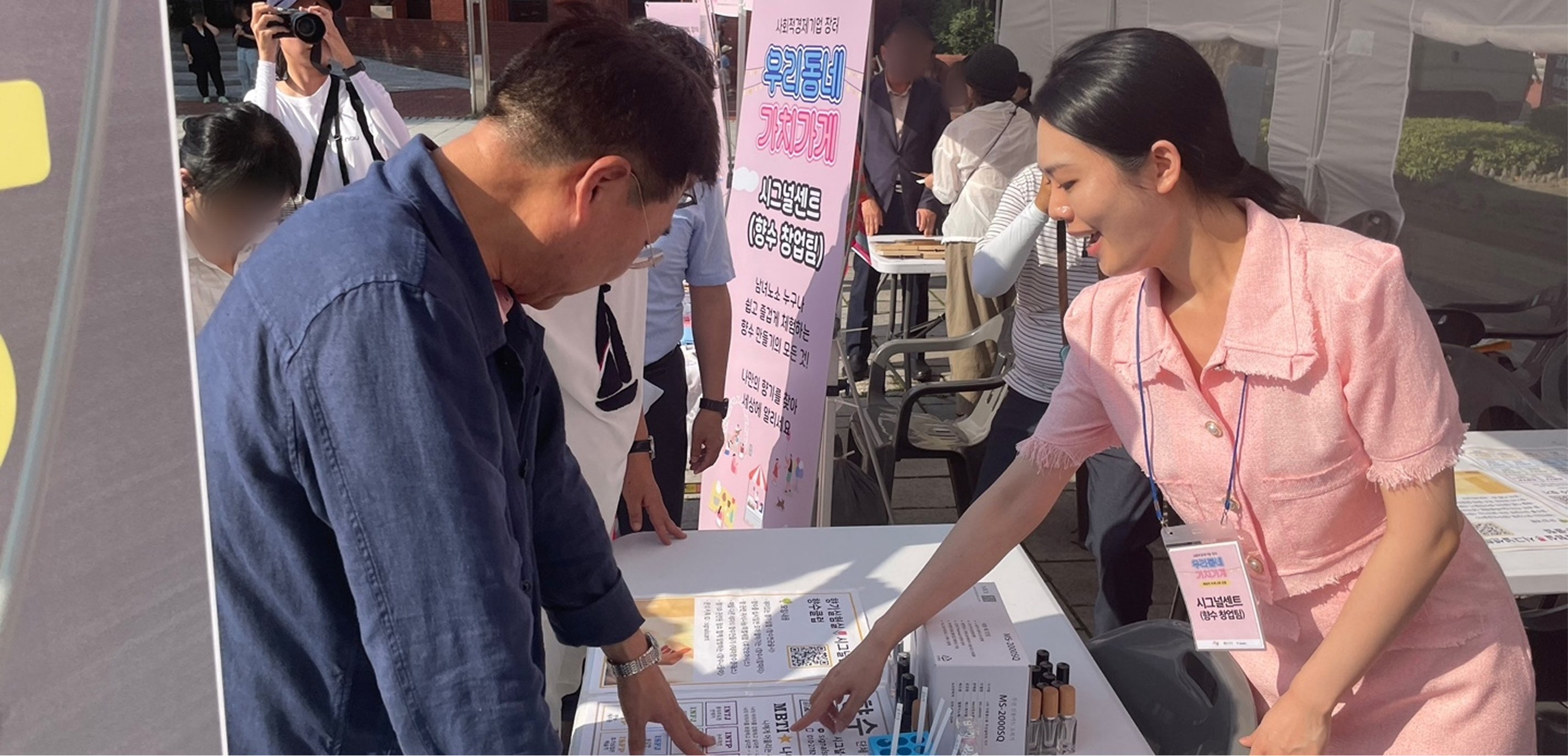 부스형 향수 체험 현장