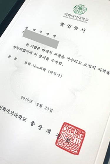 이화여자대학교 졸업증서