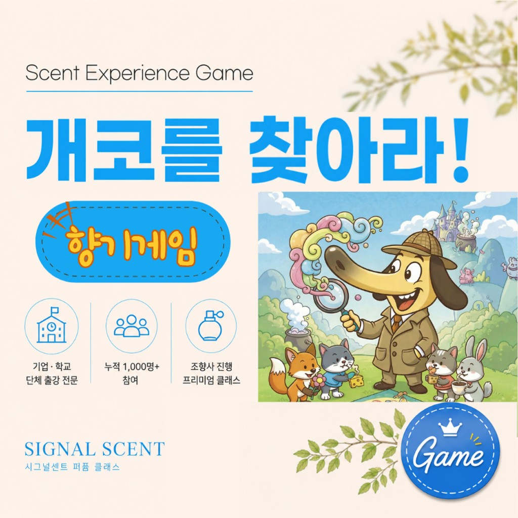 개코를 찾아라!