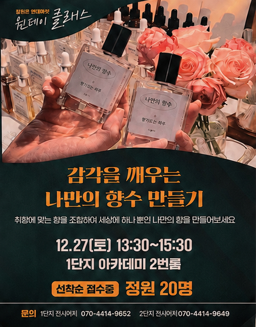 나만의 향수 만들기 홍보 포스터