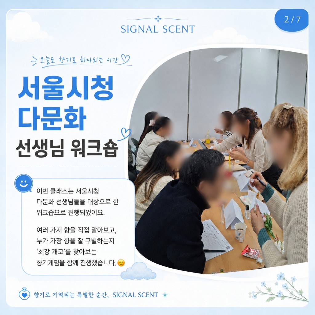 서울시청 다문화 선생님 워크숍